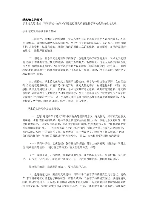 学术论文的写法