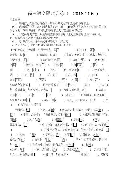 【全国百强校】河北辛集中学2019届高三语文限时训练(2018.11.6)