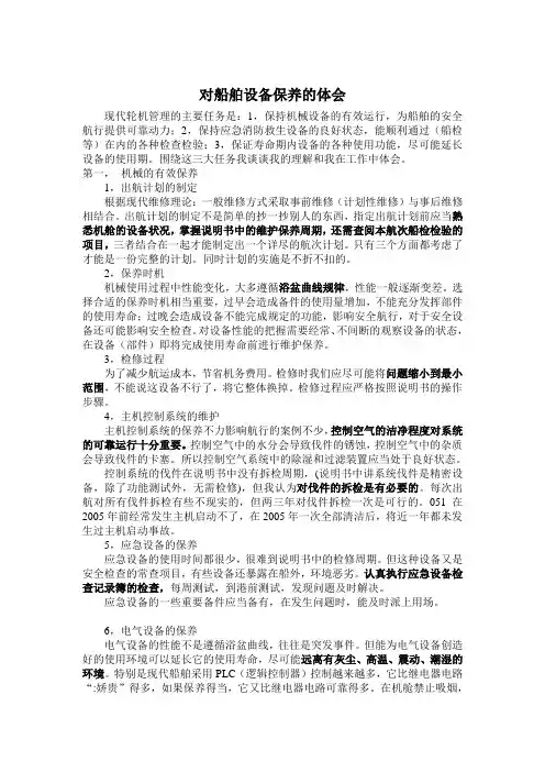 船舶机械的有效保养和事故预防