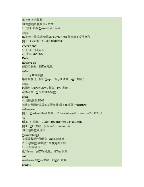 高等数学无穷级数