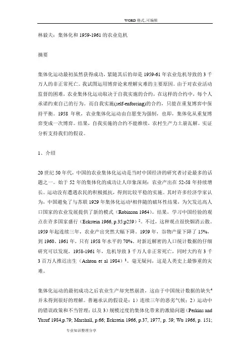 林毅夫_集体化和1959_1961的农业危机