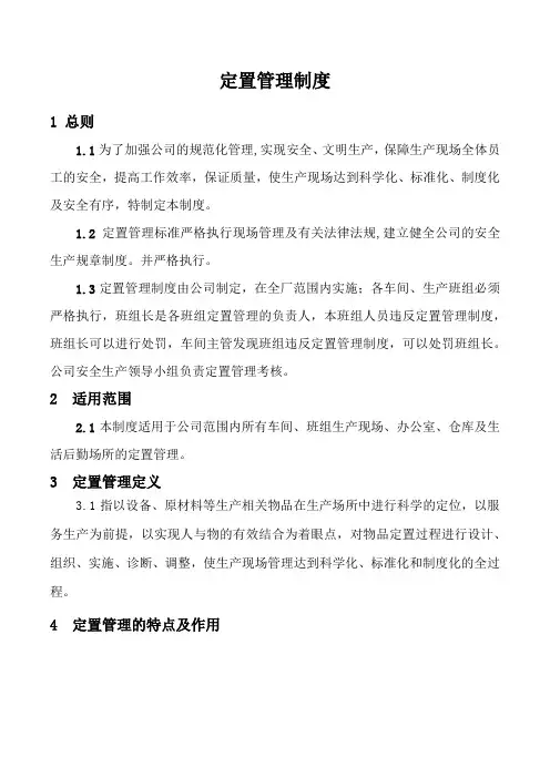 定置管理制度