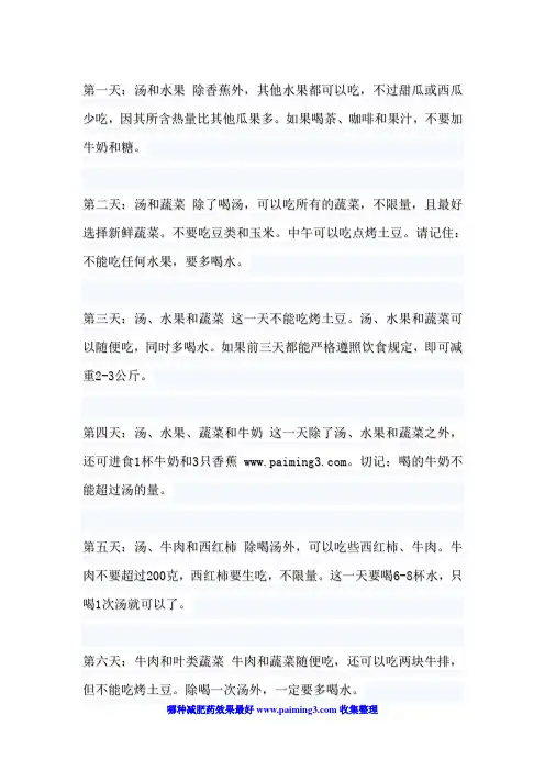 七天减肥方法