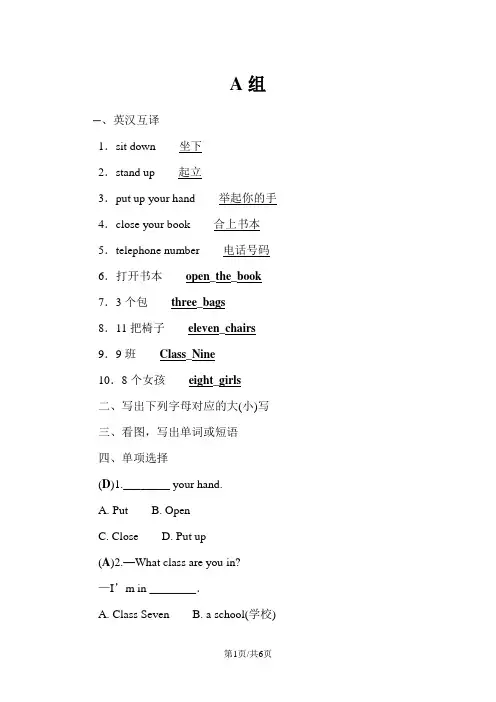 外研版七年级英语上册课后训练试题：Starter Module 2  My English lesson