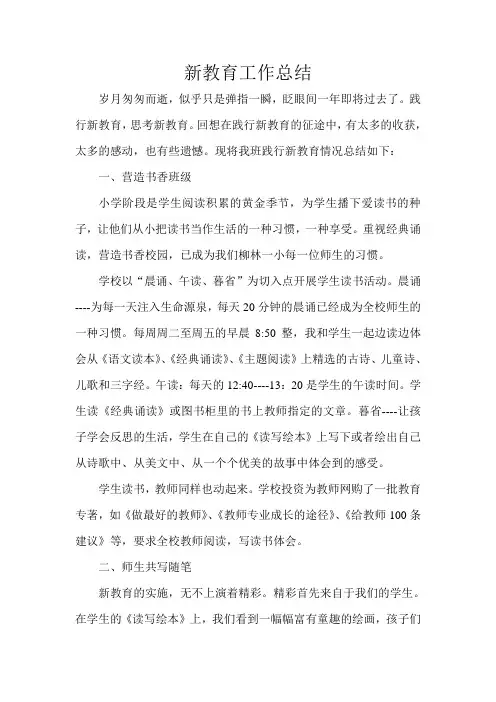 新教育工作总结