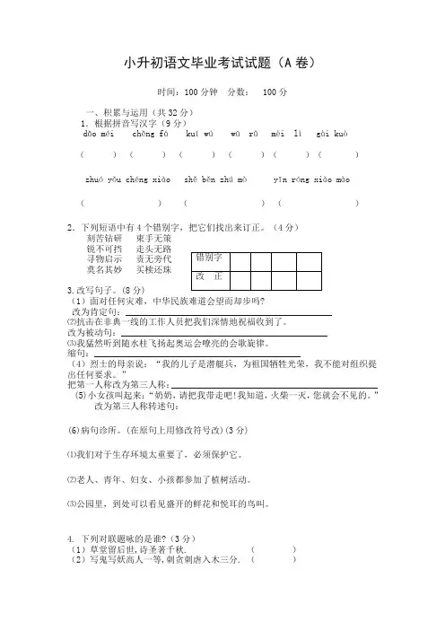 2020人教部编版小升初语文模拟试卷及答案(两份)