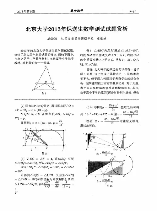 北京大学2013年保送生数学测试试题赏析