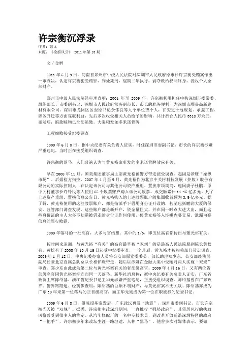 许宗衡沉浮录