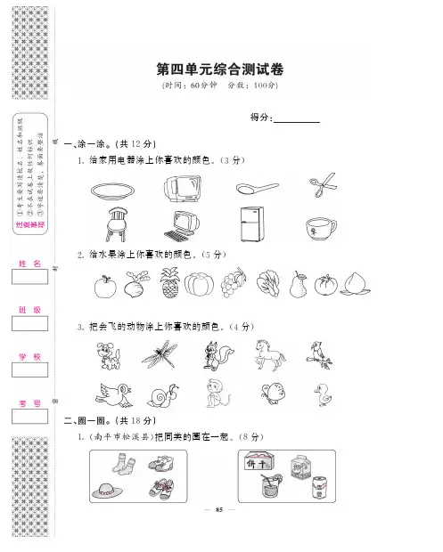 一年级上册数学试卷-第四单元综合测试卷 (含答案)北师大版