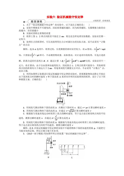 优化方案2016届高考物理大一轮复习实验六验证机械能守恒定律高效演练