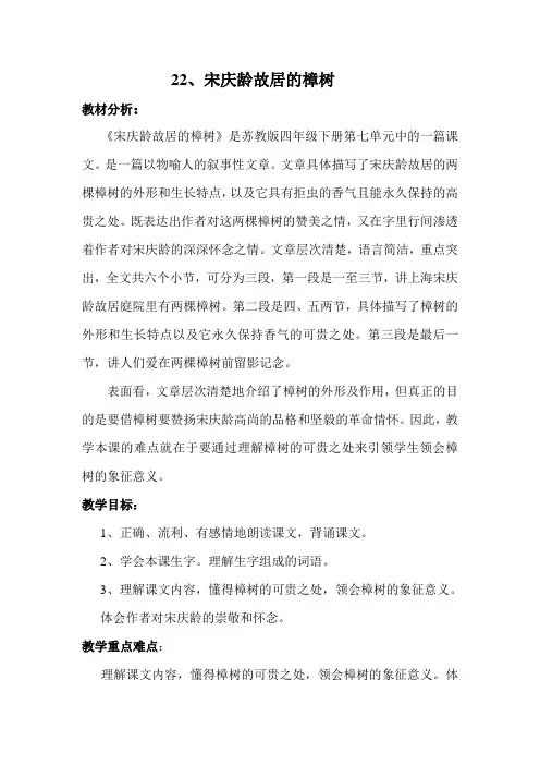 宋庆龄故居的樟树教案