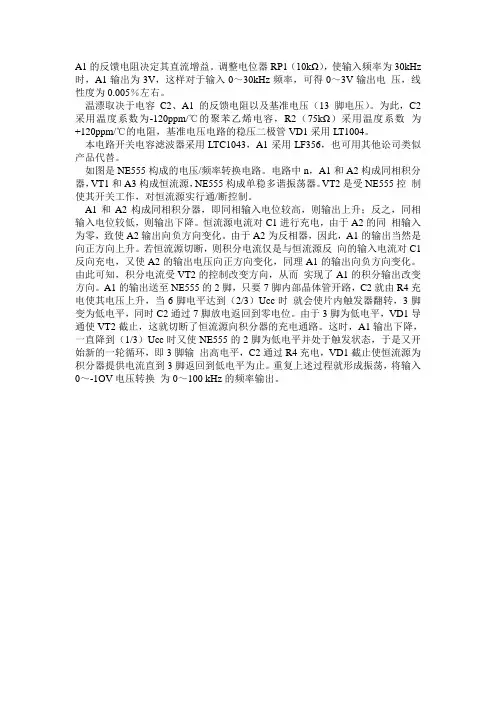电压频率转换