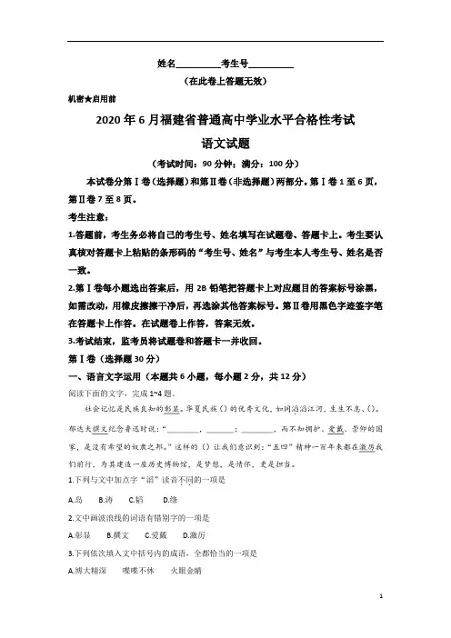 福建省2020年6月普通高中学业水平合格性考试语文试题含答案