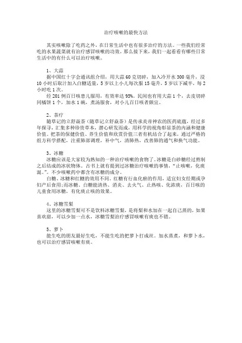 治疗咳嗽的最快方法