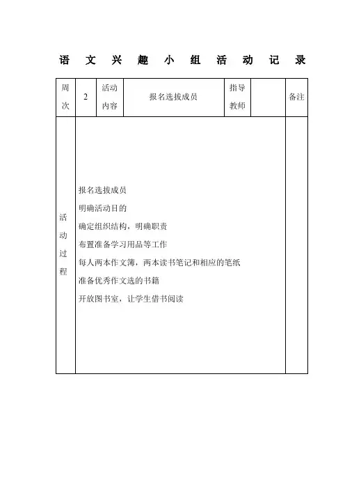 三年级课外兴趣小组活动记录表