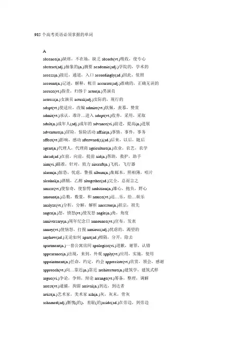 985个高考必须掌握的英语单词