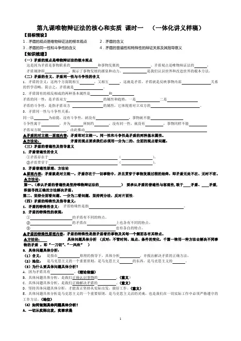 第九课唯物辩证法的核心和实质(一体化讲义样例)