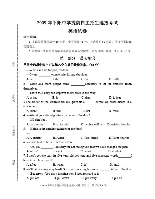 2009年平阳中学提前招生选拔考试试卷(英语一)