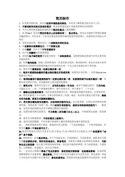 简历制作注意事项 2