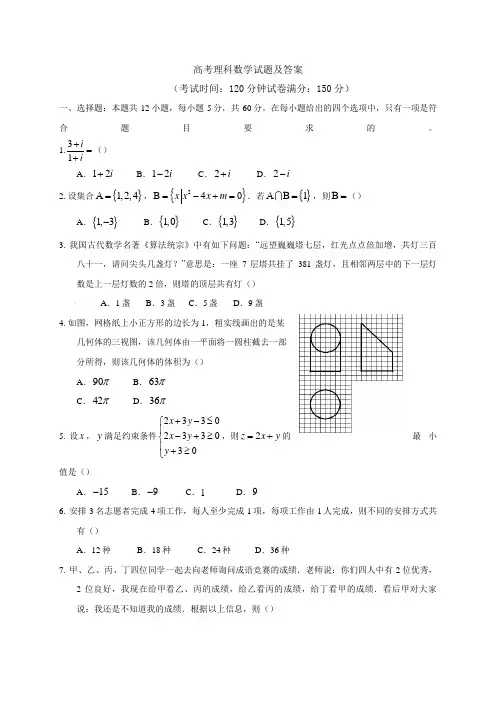 高考理科数学试题及答案2014