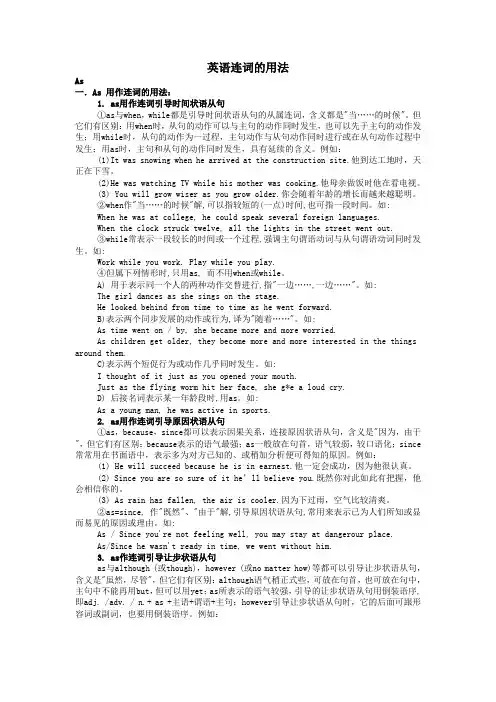 英语连词的用法