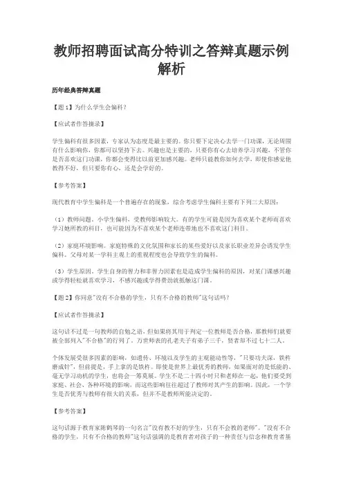 教师招聘面试高分特训之答辩真题示例解析
