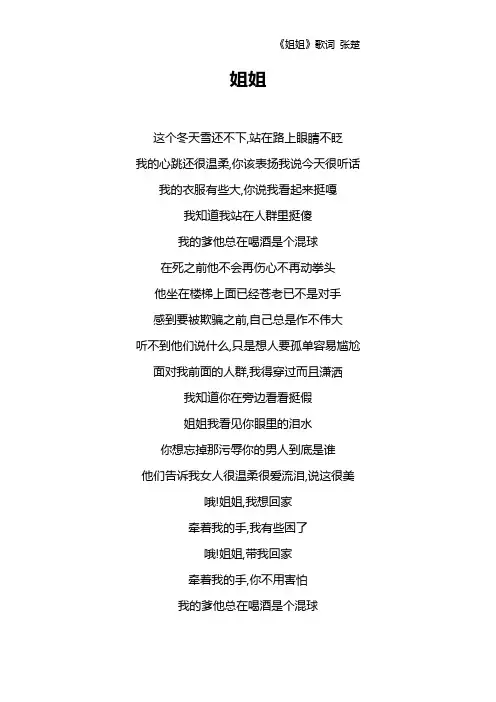 《姐姐》歌词 张楚