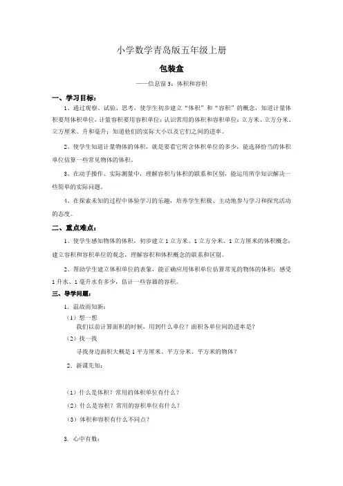 小学数学青岛版五年级上册体积和容积导学案