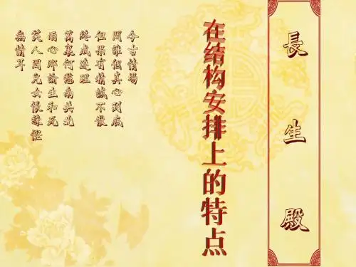 长生殿