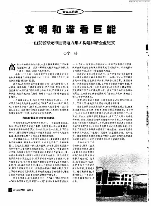 文明和谐看巨能——山东省寿光市巨能电力集团构建和谐企业纪实
