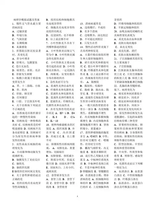 病理学模拟试题及答案