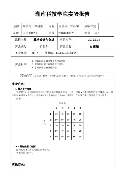 算法设计与分析实验4报告