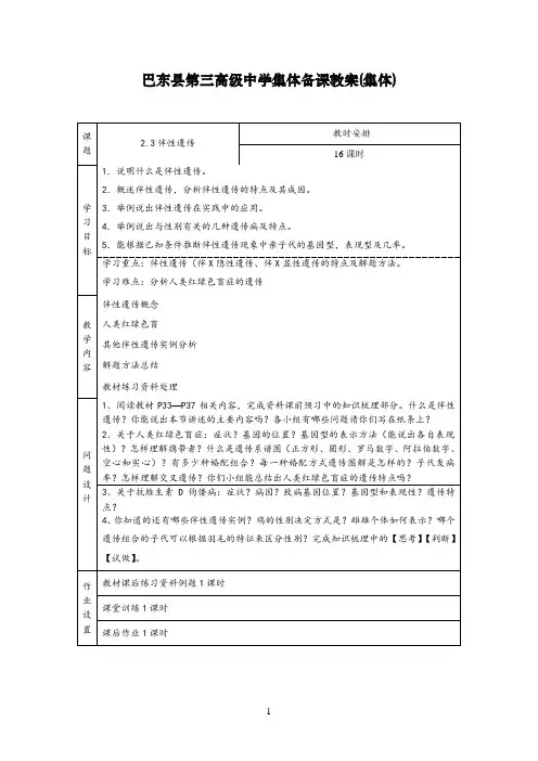 2.3伴性遗传