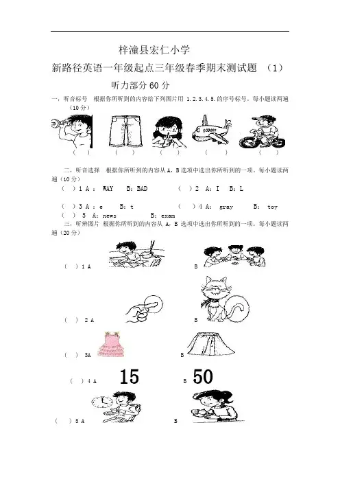 新路径2012-2013年三年级下册英语期末复习试题