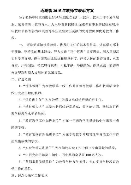 逍遥镇2015年教师节表彰方案