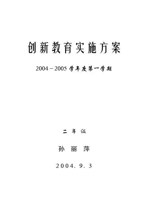 创新教育实施方案