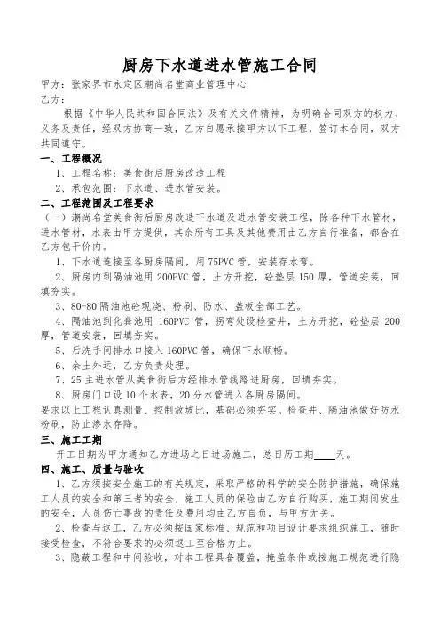 厨房下水道施工合同