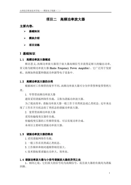 完整word版,高频功率放大器