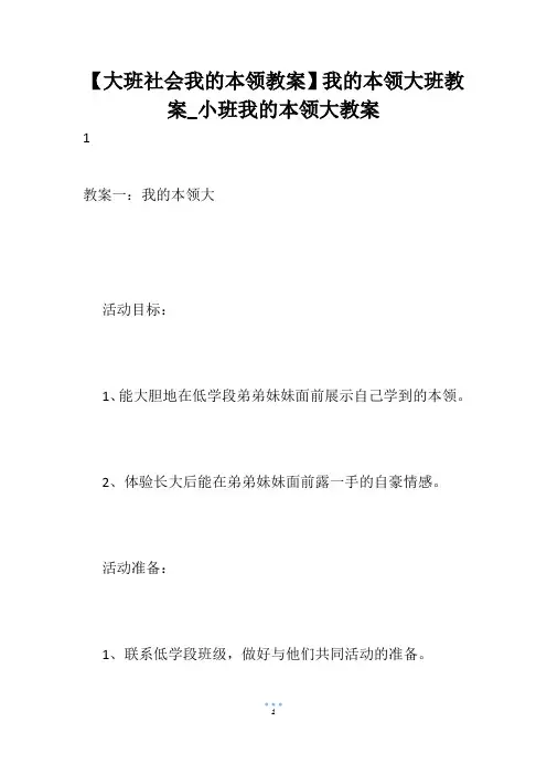 【大班社会我的本领教案】我的本领大班教案_小班我的本领大教案