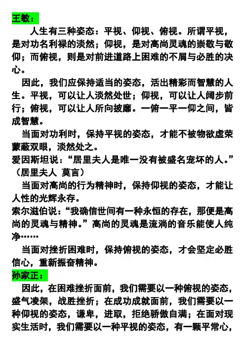 平视仰视俯视 学生片段