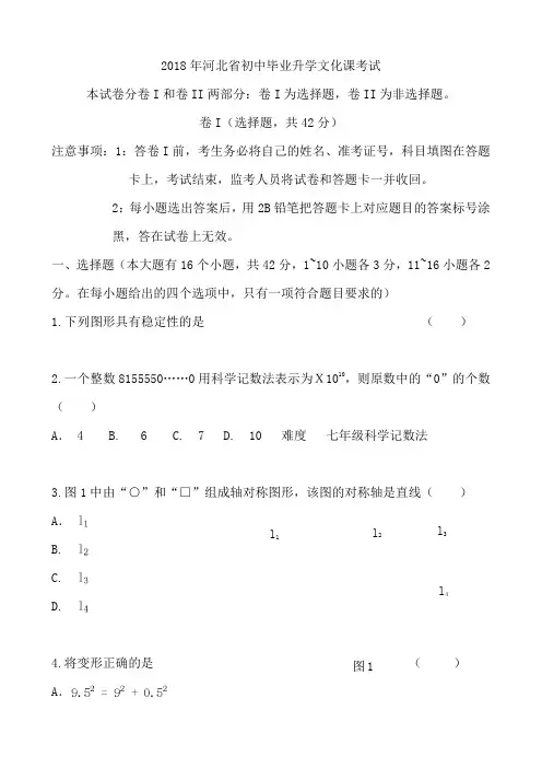 河北省数学中考试卷