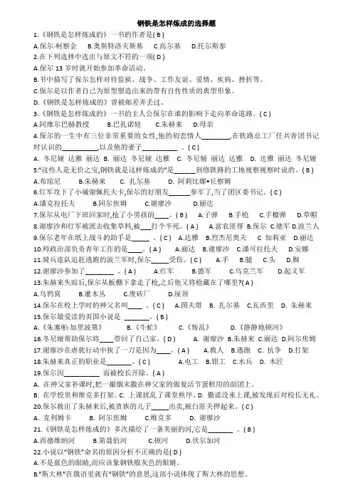 钢铁是怎样炼成的(选择题)
