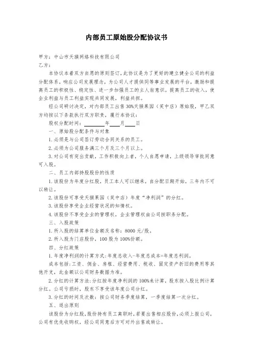 员工股权激励方案