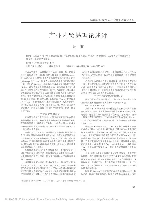 产业内贸易理论述评