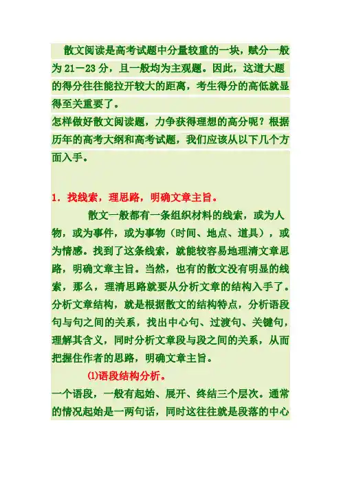 高考散文阅读题答题技巧