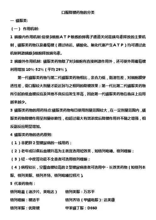 口服降糖药物的分类及应用