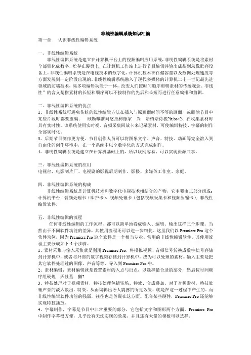 非线性编辑系统知识汇编