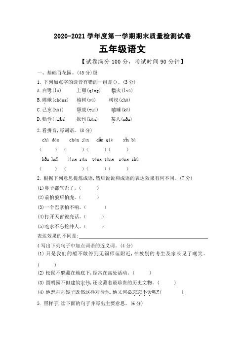 五年级上册语文期末测试题(含答案)人教部编版