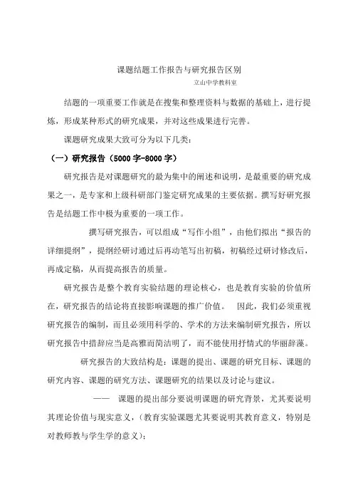 课题结题工作报告与研究报告区别