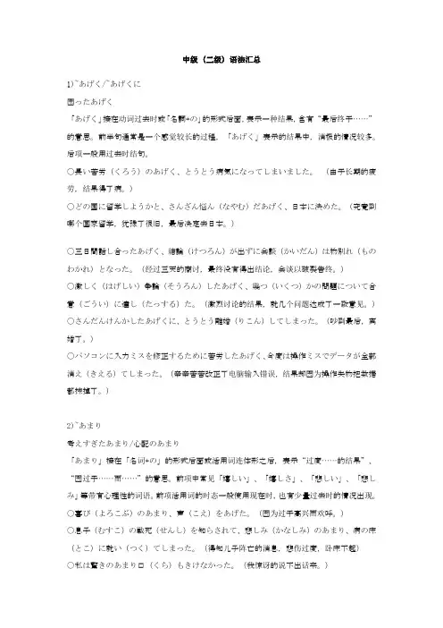 日语中级语法汇总